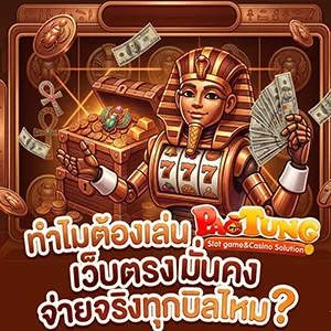 เป๋าตุง พลัส